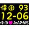 倖田[A:F7B2].inAGMS