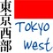 ■Tokyo-West■東京西