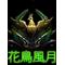 新花鳥風月集会所
