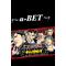 †～α-BET～†
