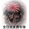 全日本モッｺﾘ青年隊