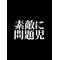 χ莫逆家族χ