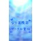 なり限☆サークル宣伝