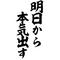 厨二病が本気だす会