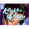 †帝王に愛などいらぬ