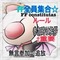 ☆ーＦＦ全員集合ー☆