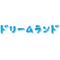 †ドリームランド†