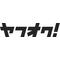 ヤフーオークション[A:F37E]