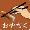 おやつはちくわ